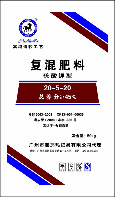 复混肥料 20-5-20