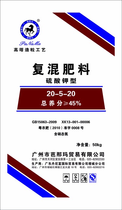 复混肥料 20-5-20